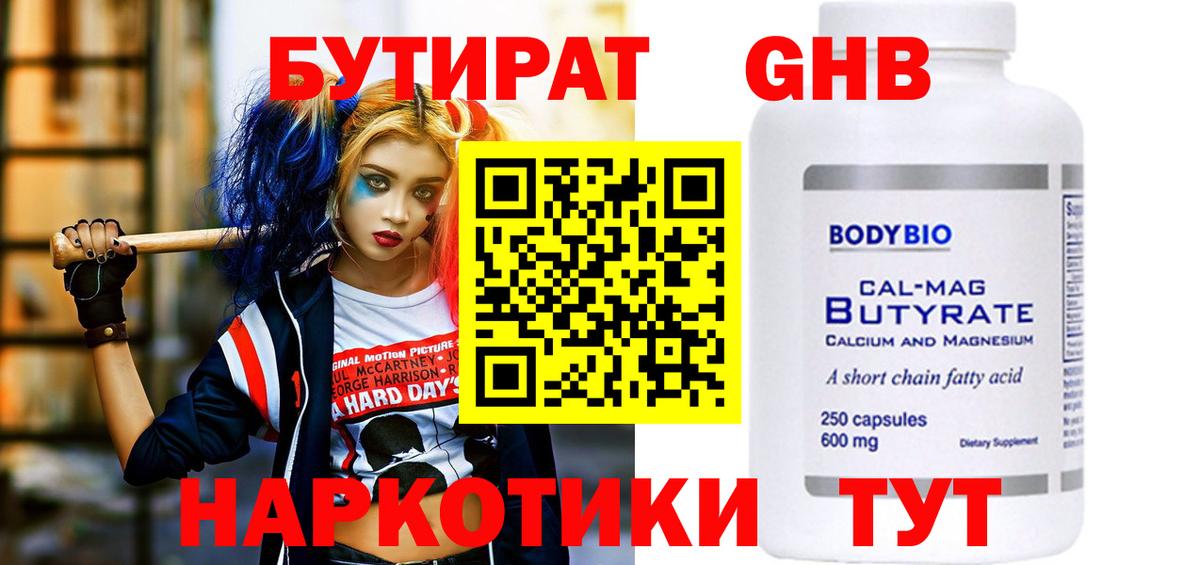 БУТИРАТ бутик  Вход с VPN  БУТИРАТ  Учалы 