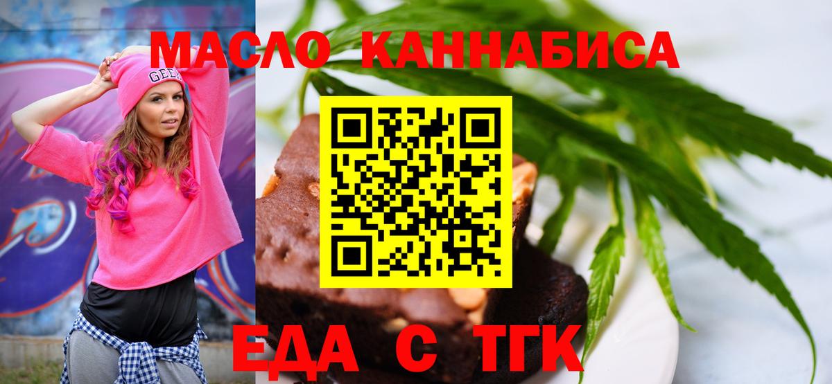 Еда ТГК конопля  Вход с VPN  Учалы 