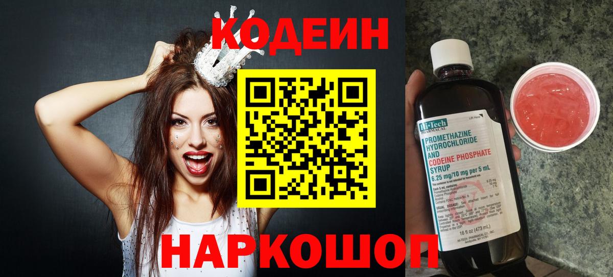 Кодеин Purple Drank Учалы
