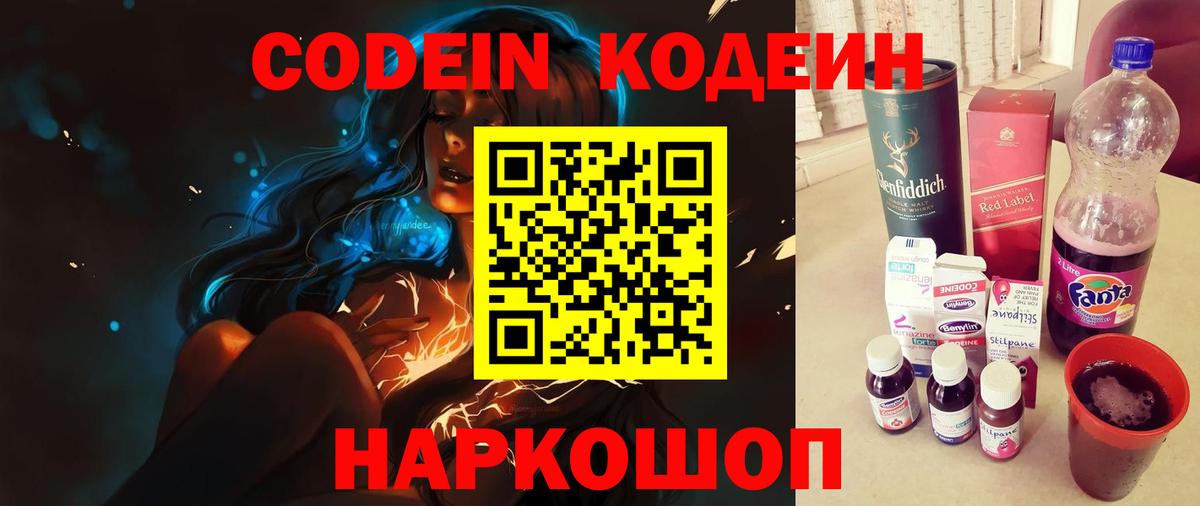 Учалы  Кодеин напиток Lean (лин)  Вход с VPN  Кодеиновый сироп Lean Purple Drank 