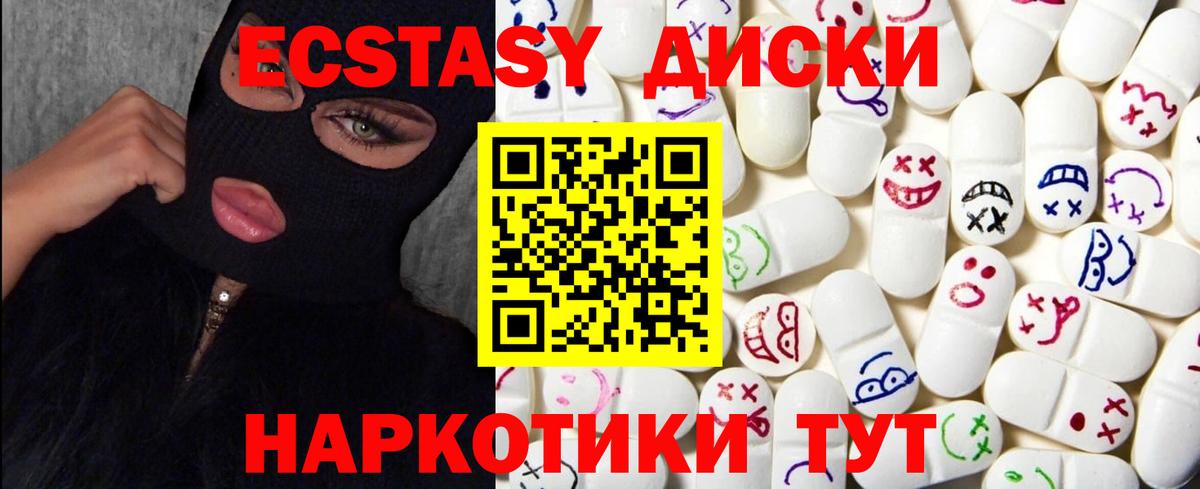 Ecstasy круглые Учалы