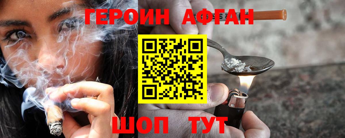 Учалы  ГЕРОИН Афган  Вход с VPN 
