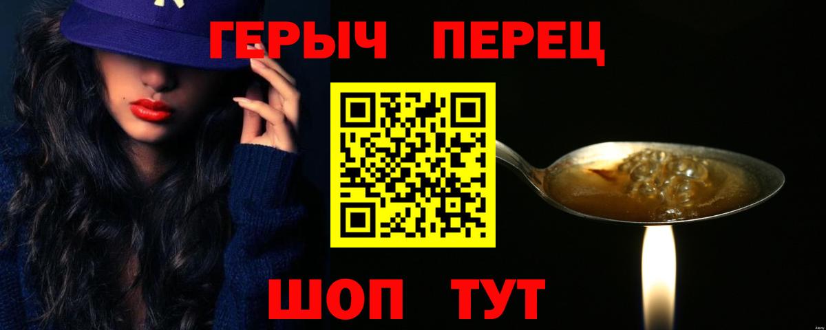 ГЕРОИН хмурый Учалы