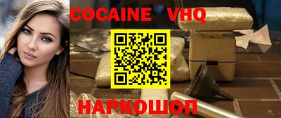 кокаин VHQ Краснодар