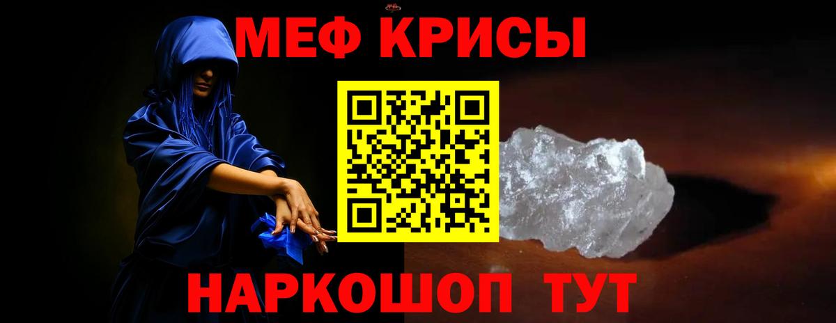 Меф мяу мяу кристаллы Учалы