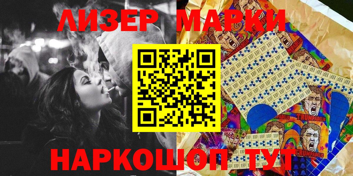 Марки 25I-NBOMe 1,8мг Учалы